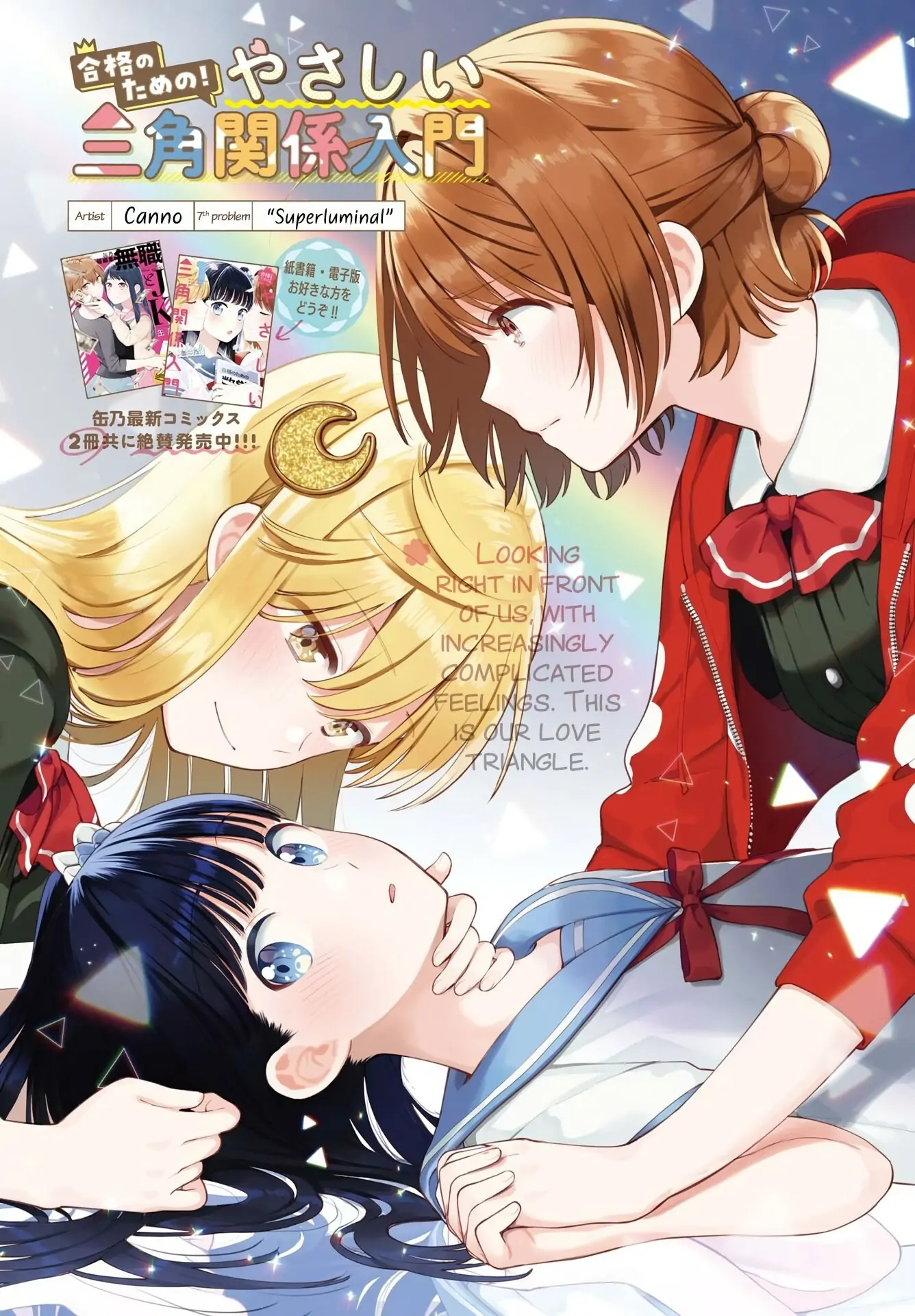 An Easy Introduction to Love Triangles (To Pass the Exam!) - Chapter 7 - Page 1