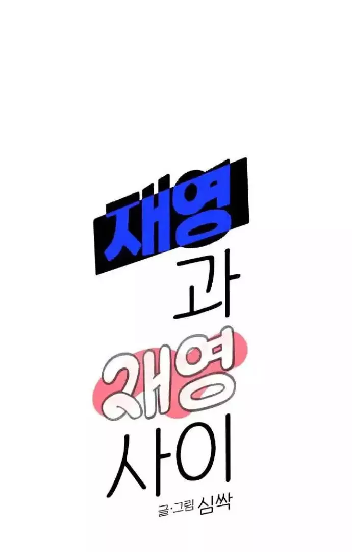 Between Jaeyoung and Jaeyoung - Chapter 21 - Page 2