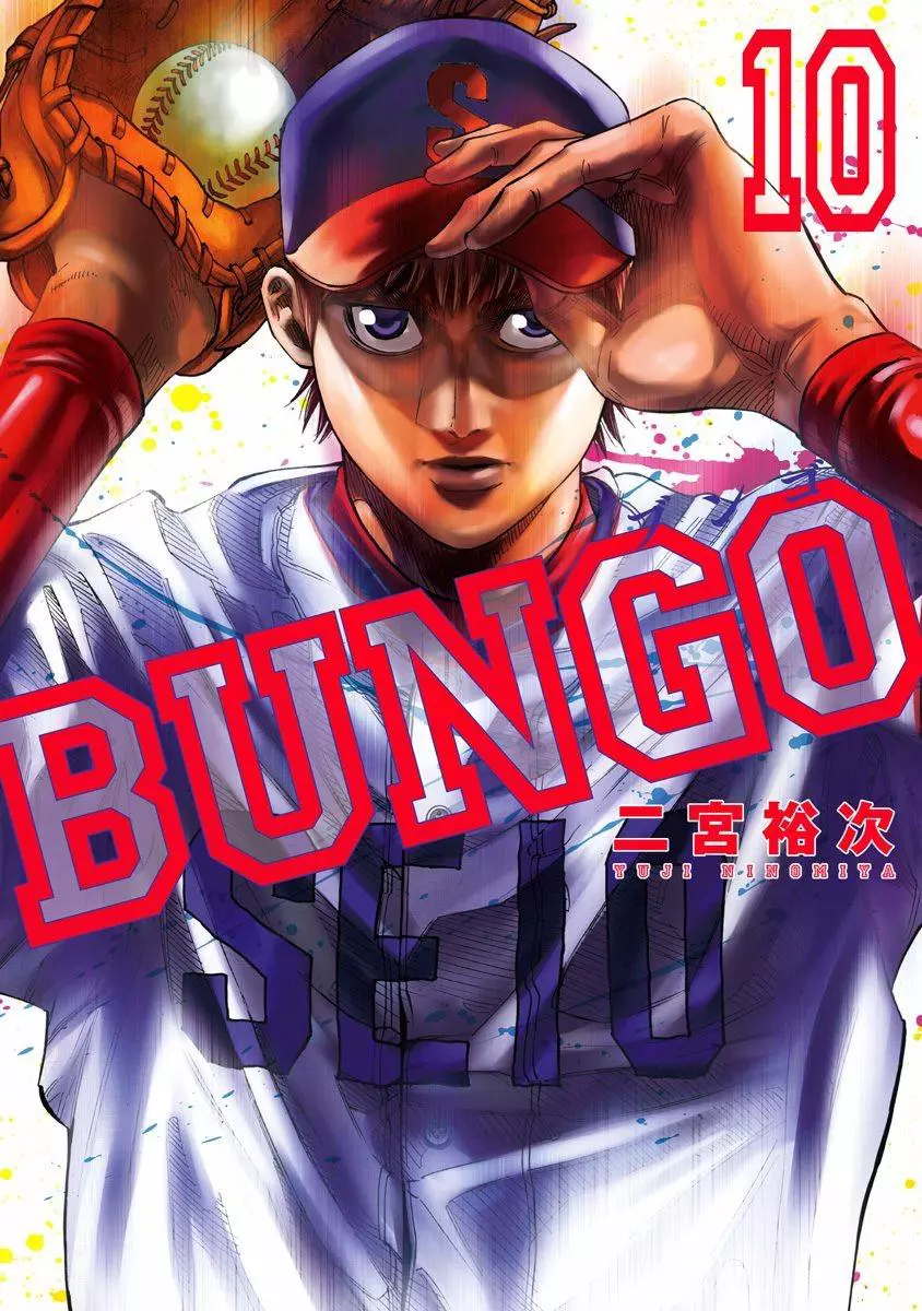 Bungo - Chapter 88 - Page 1