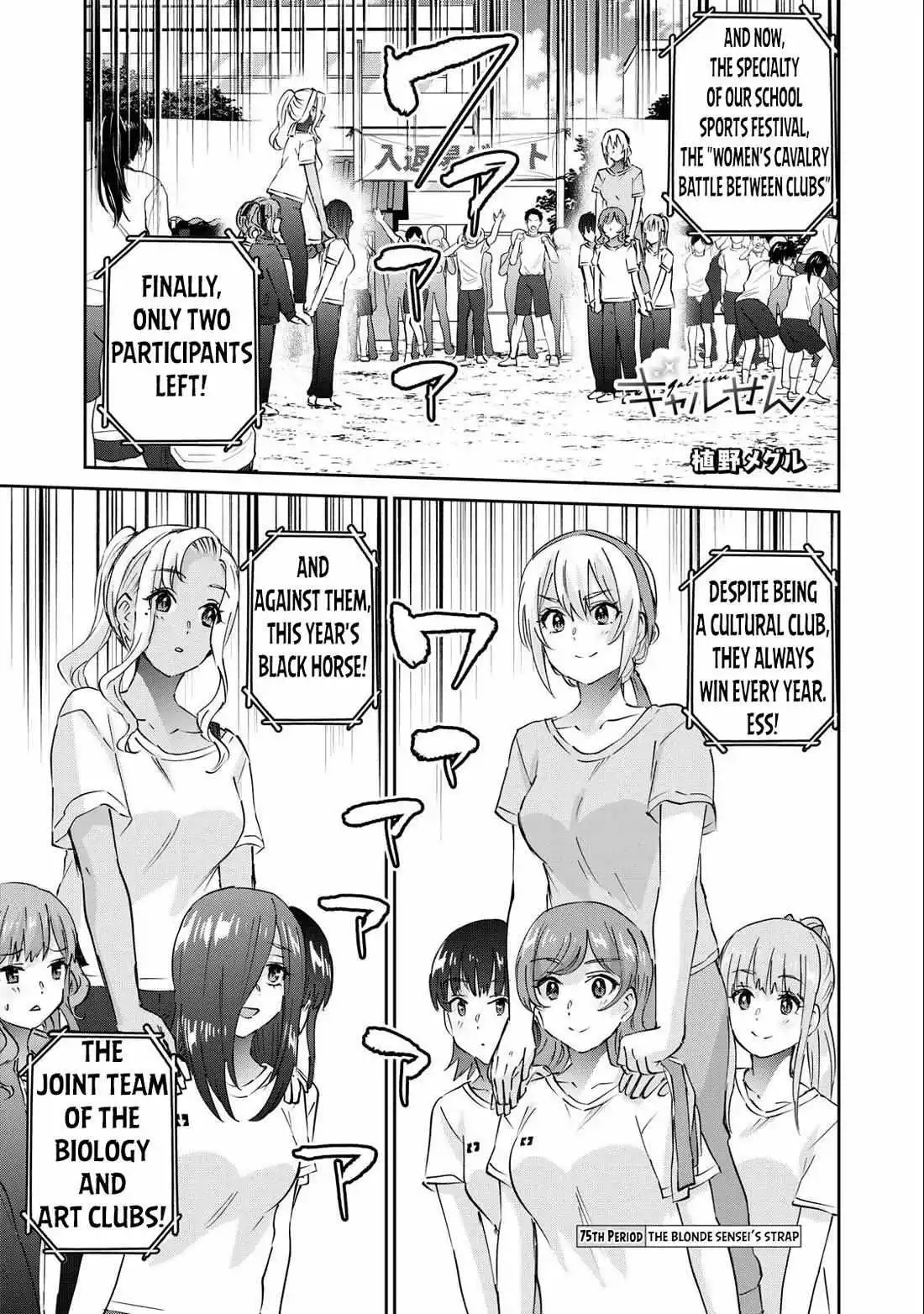 Gal-sen - Chapter 75 - Page 2