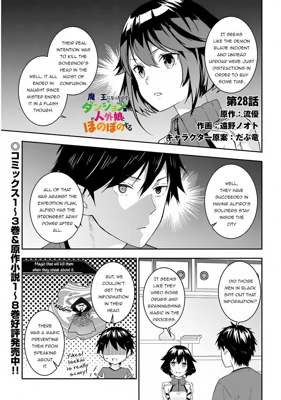 I Became the Demon Lord so I Created a Dungeon and Spend Heartwarming Time There with Non-Human Girls - Chapter 28 - Page 2