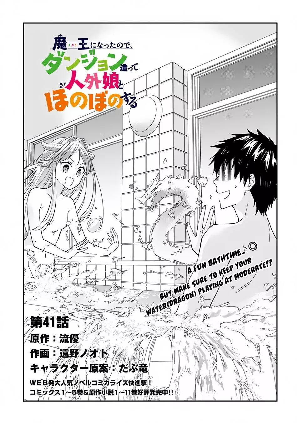 I Became the Demon Lord so I Created a Dungeon and Spend Heartwarming Time There with Non-Human Girls - Chapter 41 - Page 2
