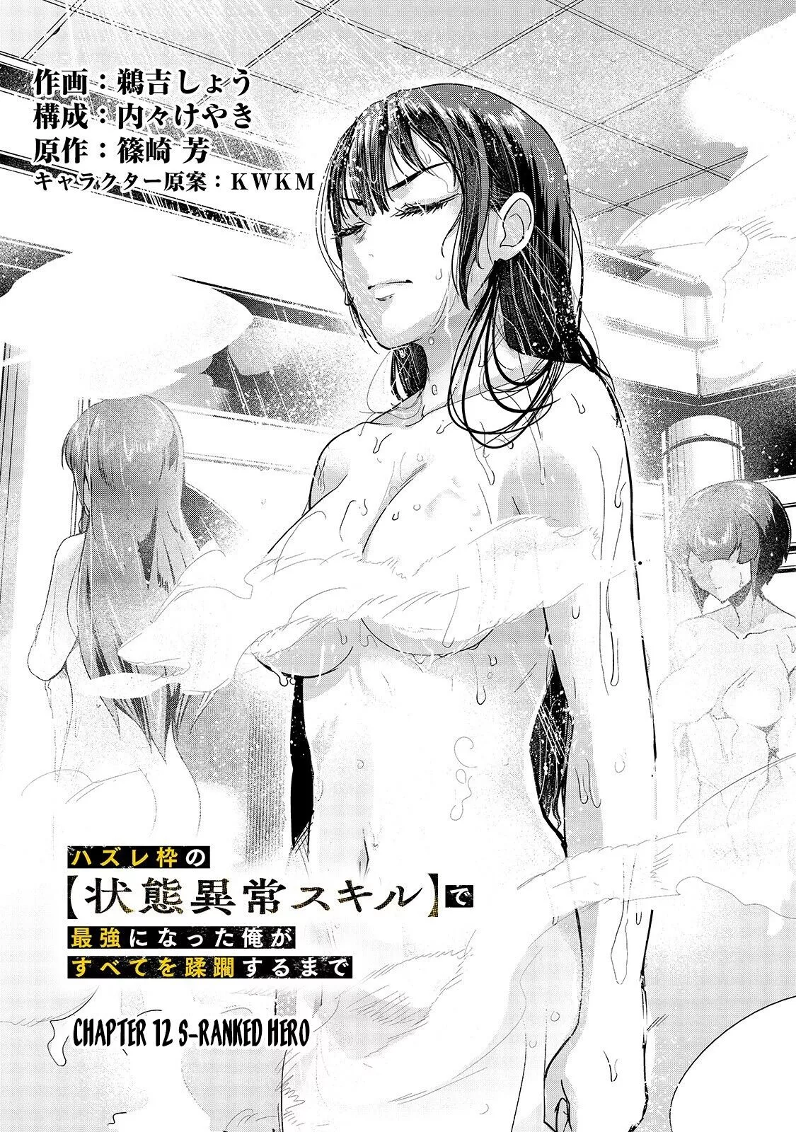 I Became The Strongest With The Failure Frame【Abnormal State Skill】As I Devastated Everything (Official) - Chapter 12 - Page 4