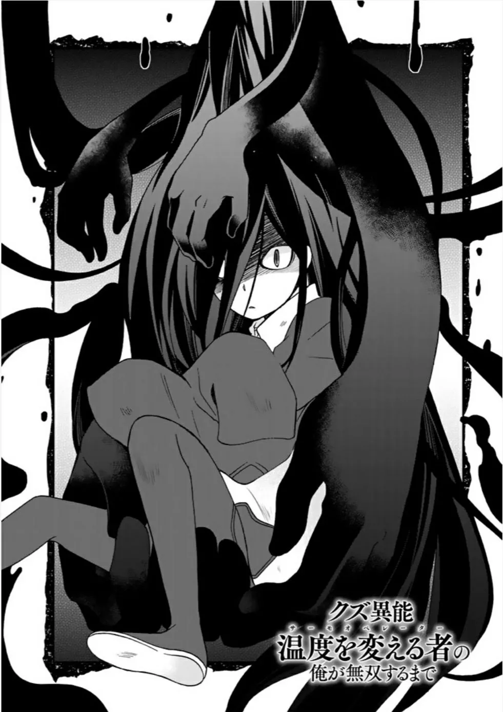 I, Who Possesed a Trash Skill "Thermal Operator," Became Unrivaled - Chapter 17 - Page 2