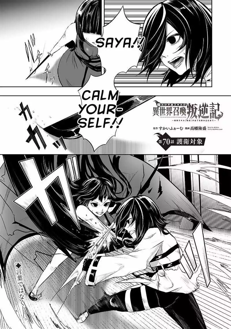 I'm The Only One With A Failure Of A Skill In Another World's Summoning Rebellion — Until The Weakest Skill [Absorption] Swallows Everything - Chapter 70 - Page 3
