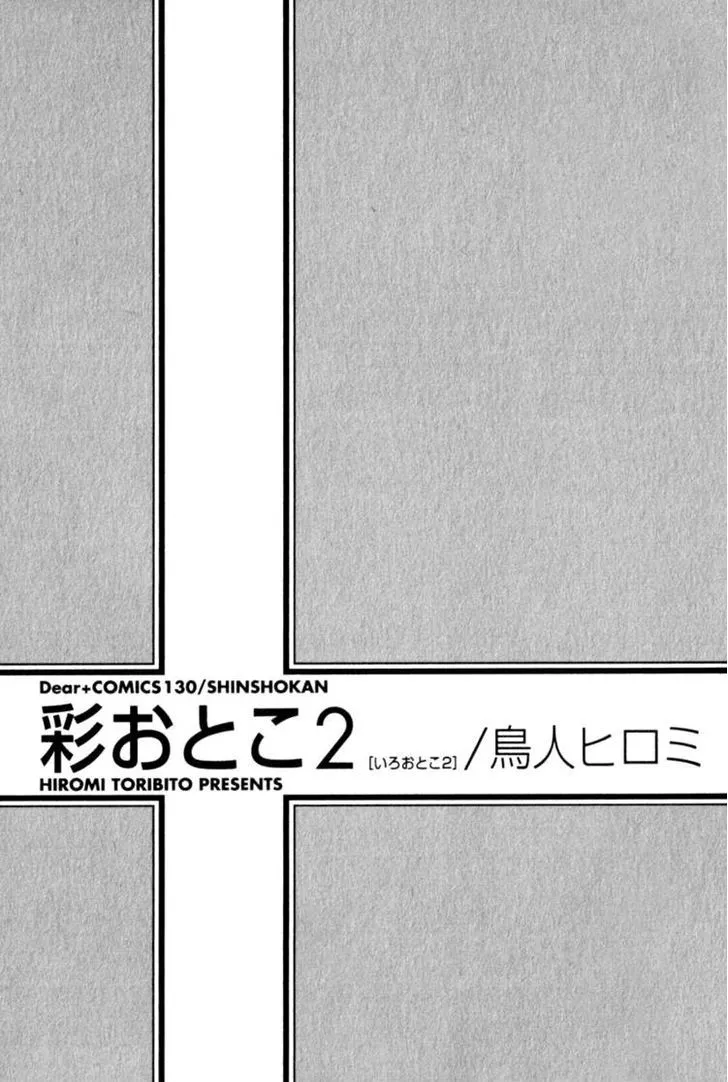 Iro Otoko - Chapter 6 - Page 6