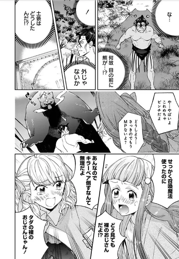 Isekai Chanko: Yokozuna Mokuzen ni Shoukansaretan daga - Chapter 1 - Page 11