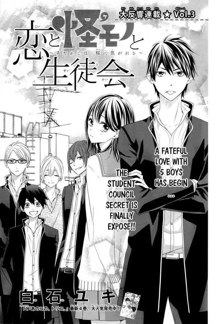 Koi to Kemono to Seitokai - Chapter 3 - Page 1