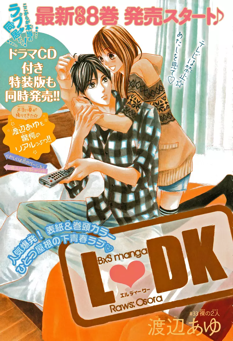 L♥DK - Chapter 33 - Page 3