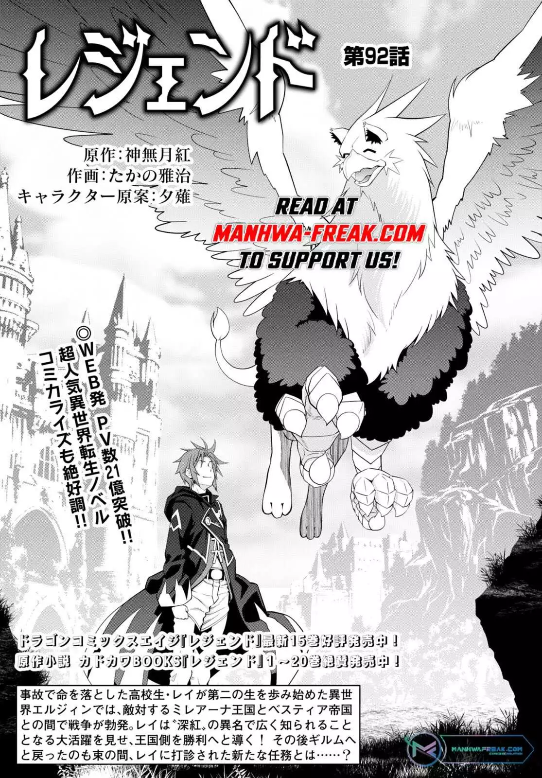 Legend (Takano Masaharu) - Chapter 92 - Page 3