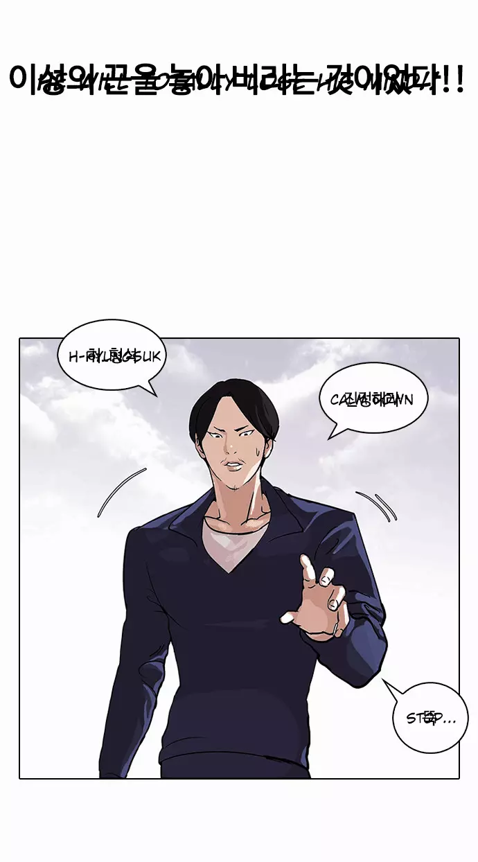 Lookism - Chapter 112 - Page 32