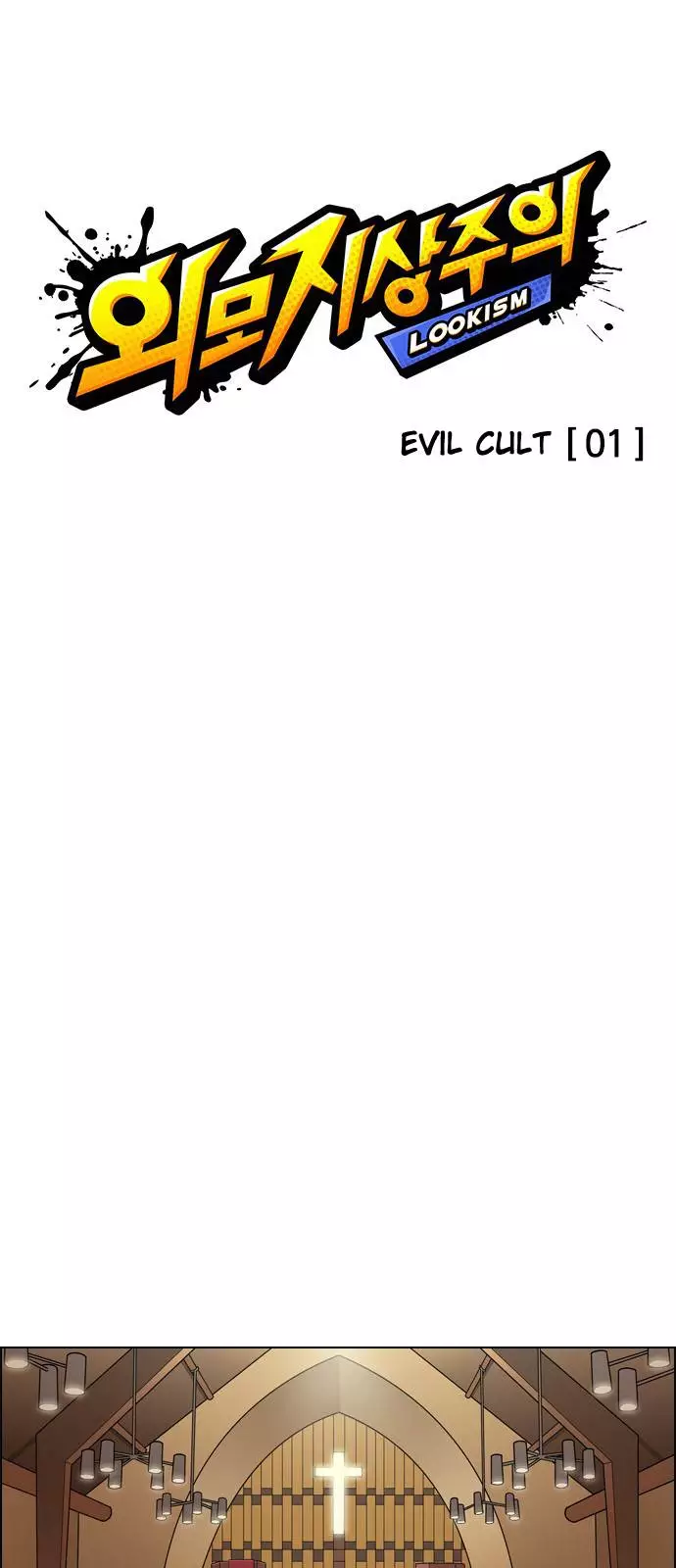 Lookism - Chapter 132 - Page 6