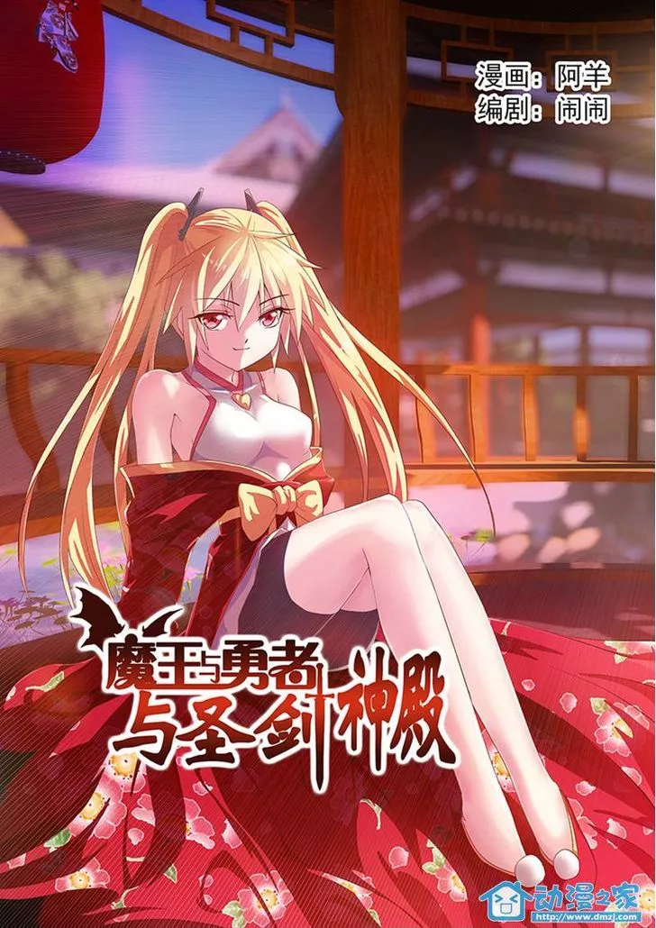 Mowang Yu Yongzhe Yu Sheng Jian Shendian ( Devil, Braves And Sacred Sword Palace ) - Chapter 5 - Page 1