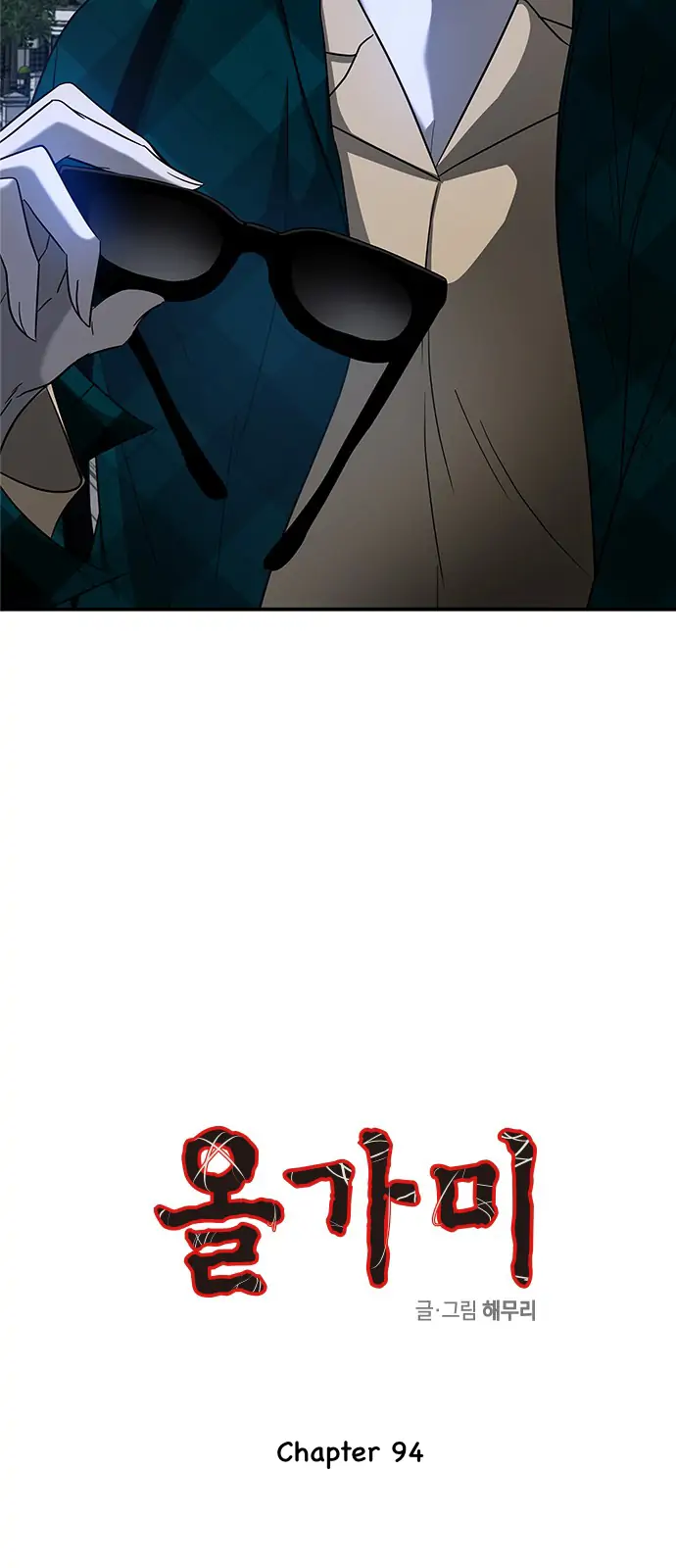 Olgami - Chapter 94 - Page 2