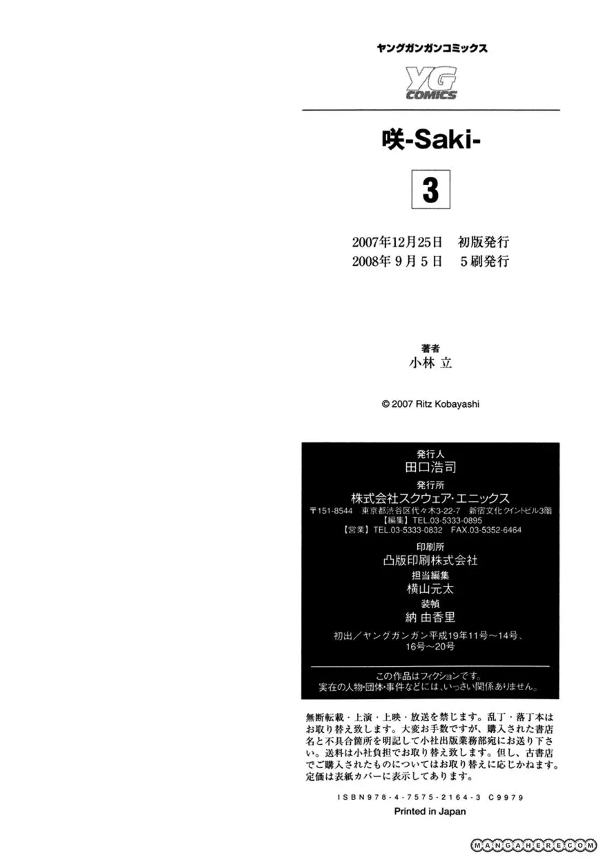 Saki - Chapter 27 - Page 25