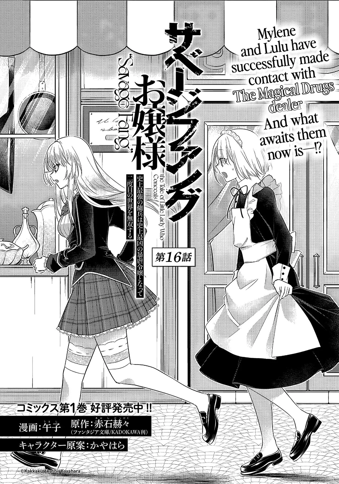 Savage Fang Ojou-sama: The Most Powerful Mercenary in History Becomes the Most Tyrannical Daughter in History and Becomes a Warrior in the World for the Second Time - Chapter 16 - Page 3