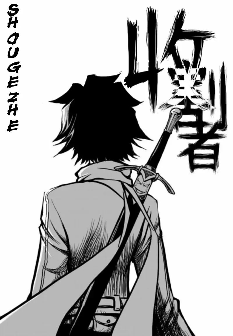 Shougezhe - Chapter 0 - Page 1