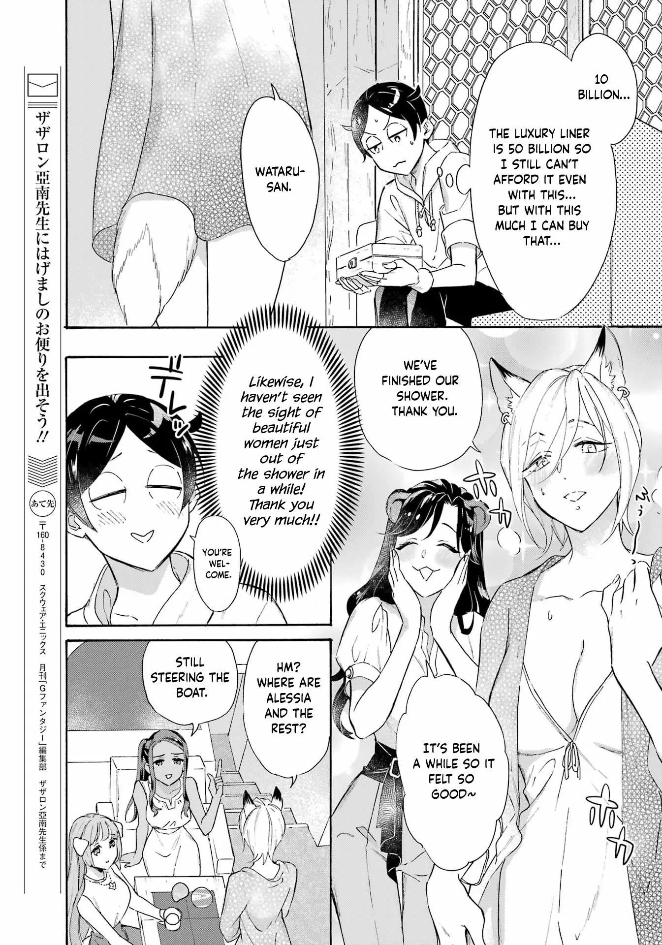 Striving for the Luxury Liner!! ~Get that Rich Isekai Life with a Ship Summoning Skill~ - Chapter 26 - Page 3