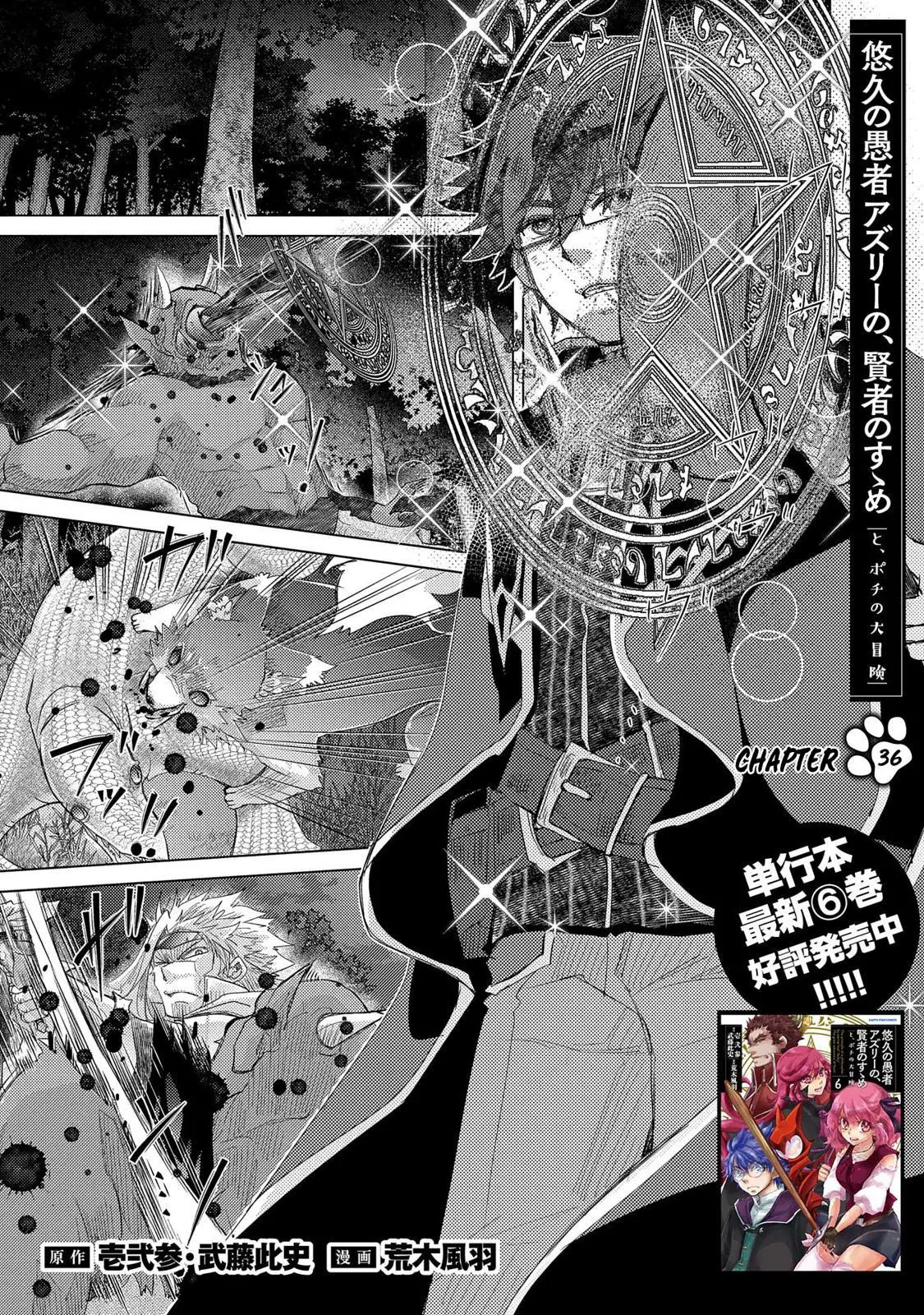 The Principle of a Philosopher by Eternal Fool - Chapter 36 - Page 2