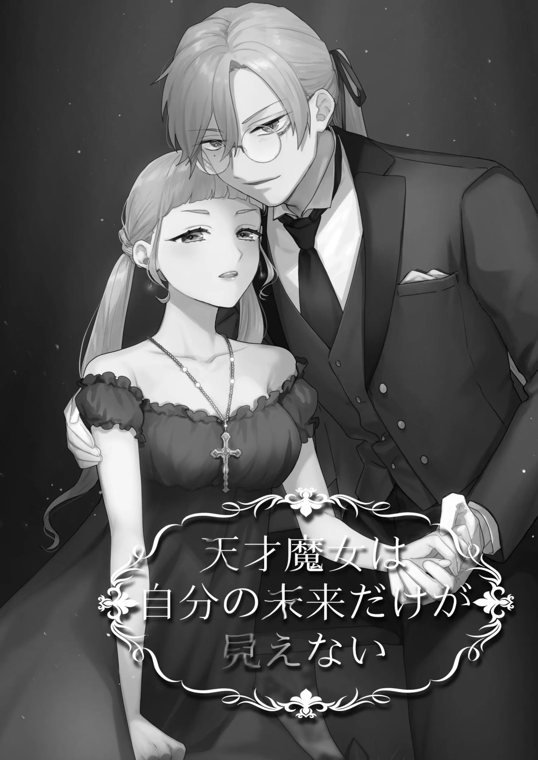 The Progidal Witch who cannot see her own Future - Chapter 1 - Page 2