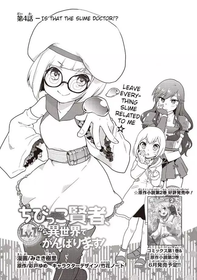 The Small Sage Will Try Her Best In the Different World from Lv. 1! - Chapter 4 - Page 2