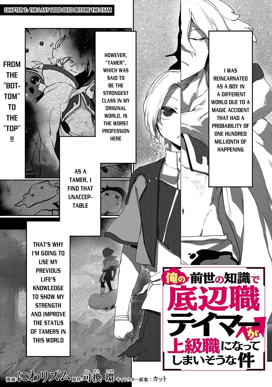 The Useless Tamer Will Turn into the Top Unconsciously by My Previous Life Knowledge - Chapter 7 - Page 2