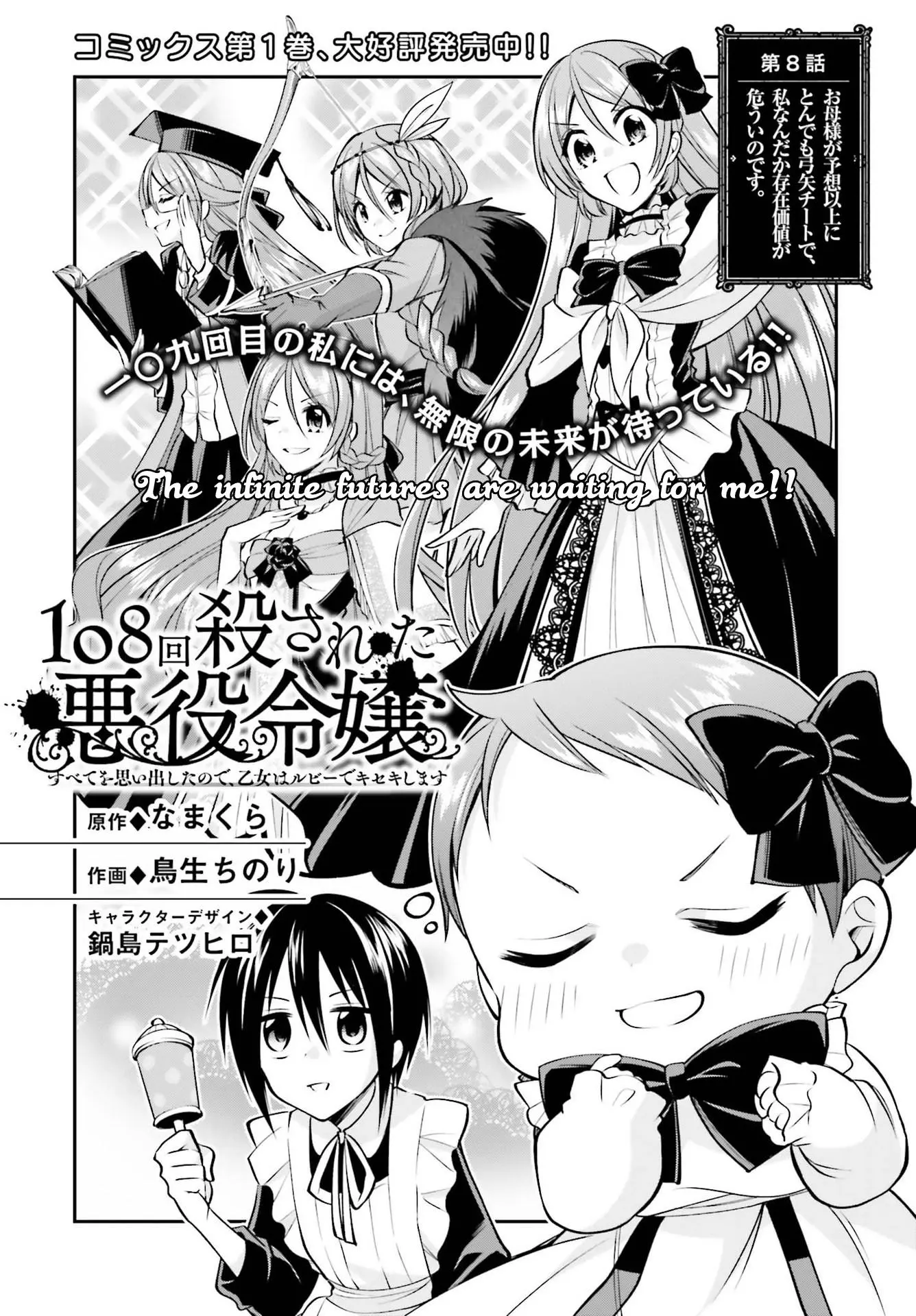 The Villainess Who Has Been Killed 108 Times. She Remembered Everything. The Maiden with the Ruby Creates a Miracle. - Chapter 8 - Page 2