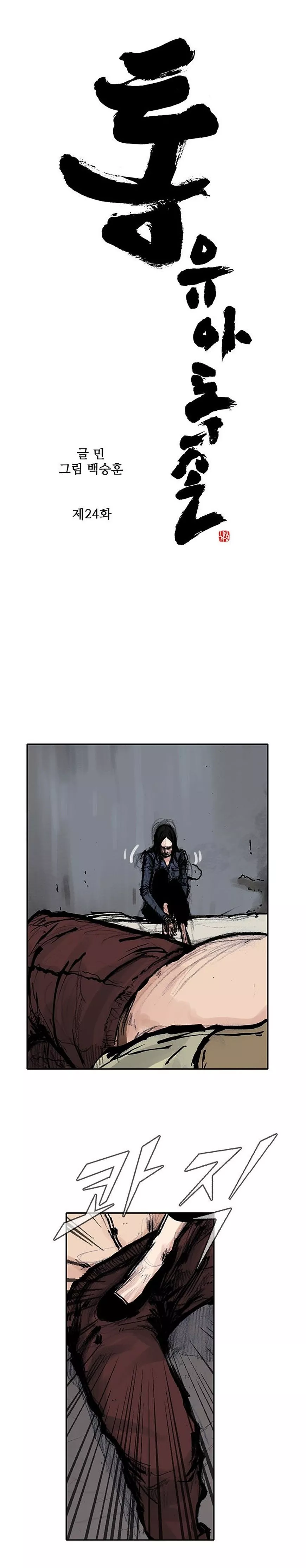 Tong - Chapter 118 - Page 2