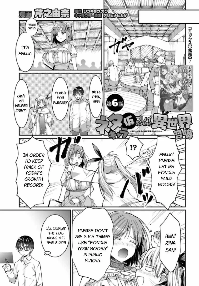 Wanna Test Play With Joke Character But Summoned To Another World ~The Lost One Is Designated As An Enemy Of Women~ - Chapter 6 - Page 1